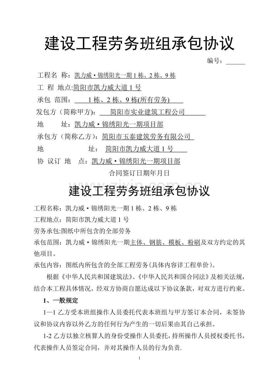 房建主体工程劳务承包合同.doc_第1页