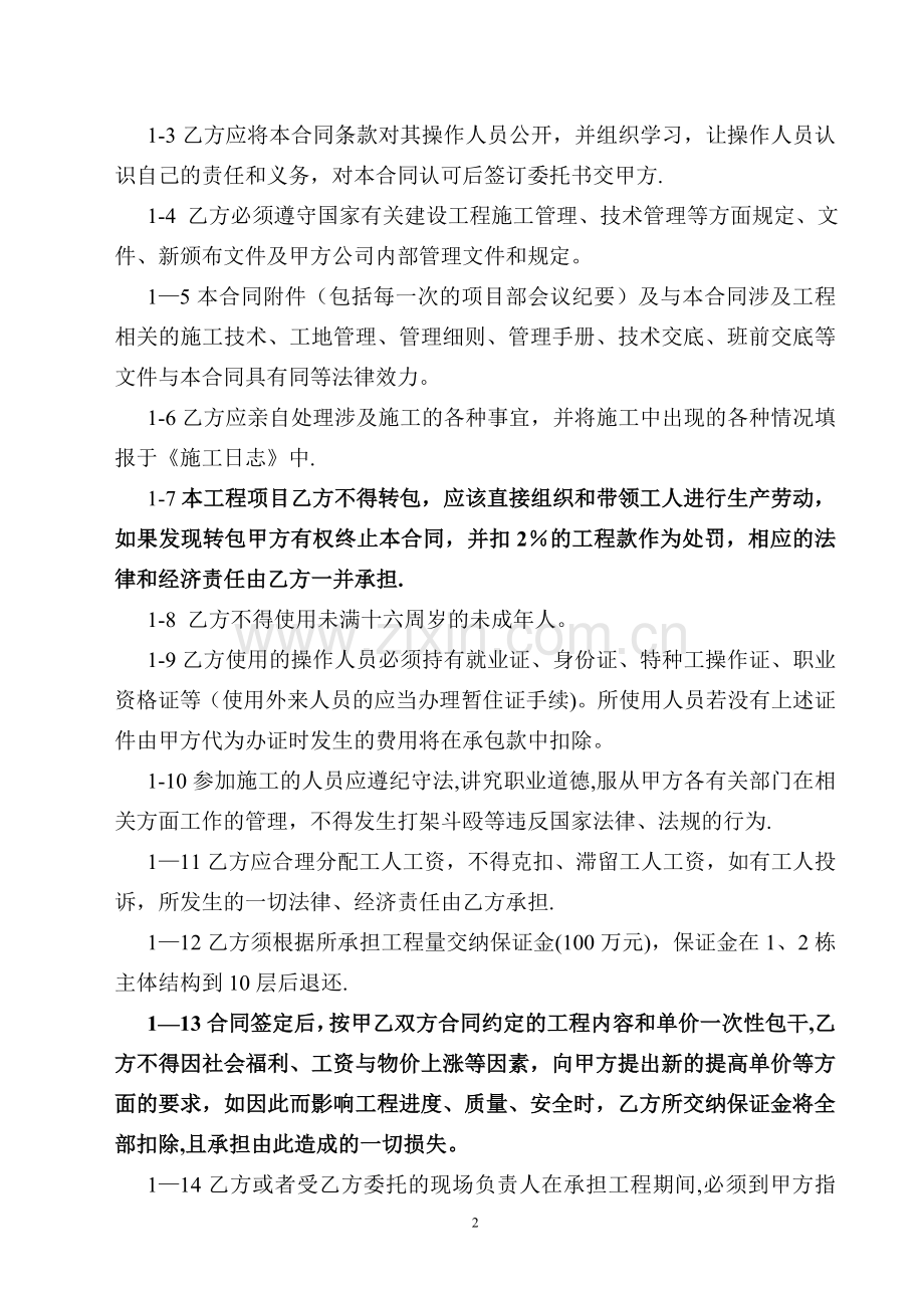 房建主体工程劳务承包合同.doc_第2页