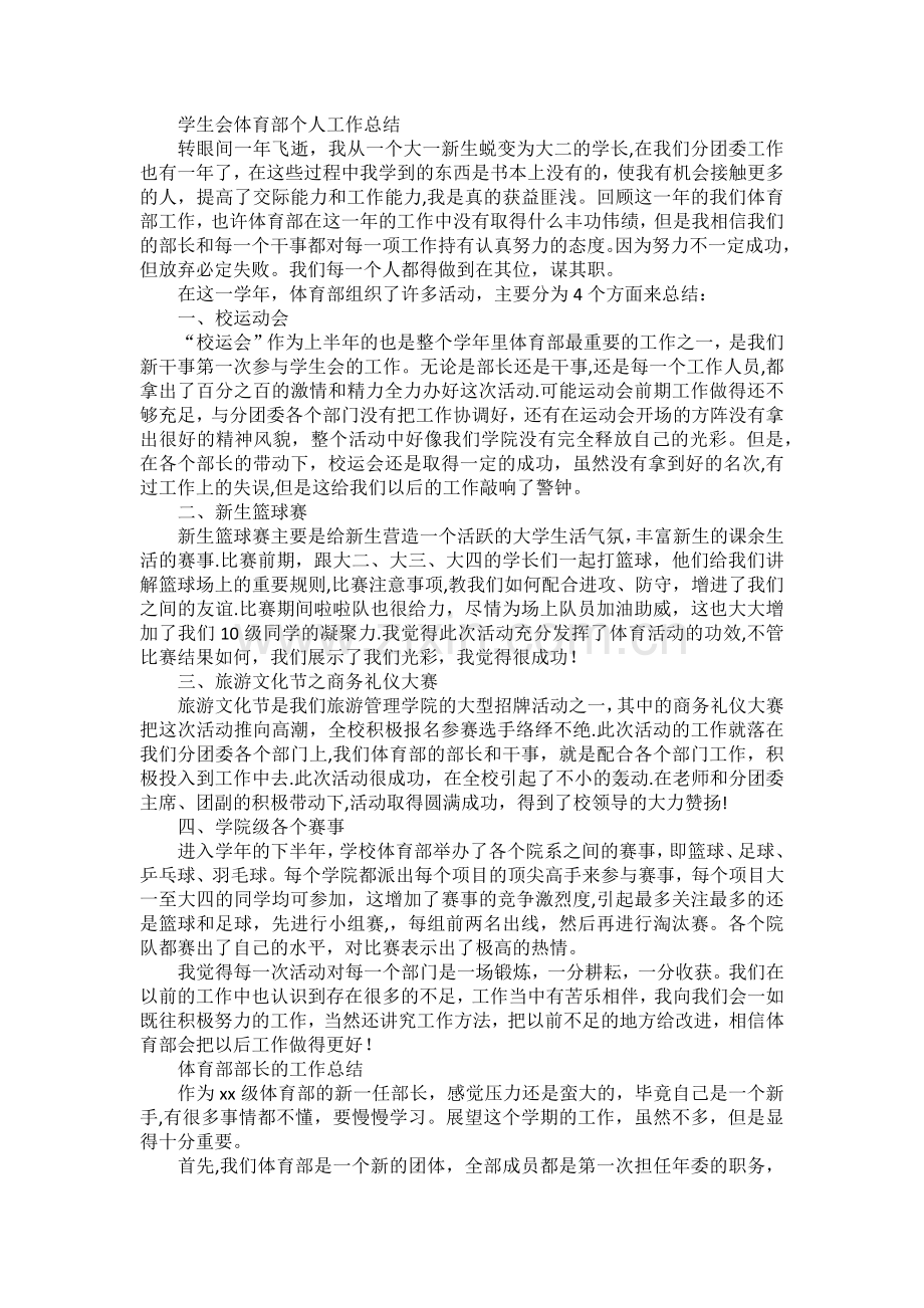 学生会体育部个人工作总结.docx_第1页