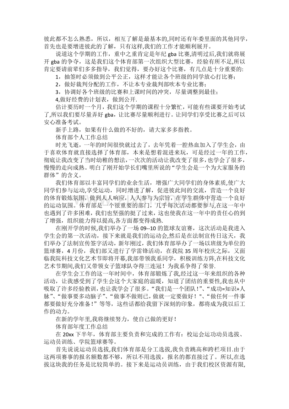 学生会体育部个人工作总结.docx_第2页