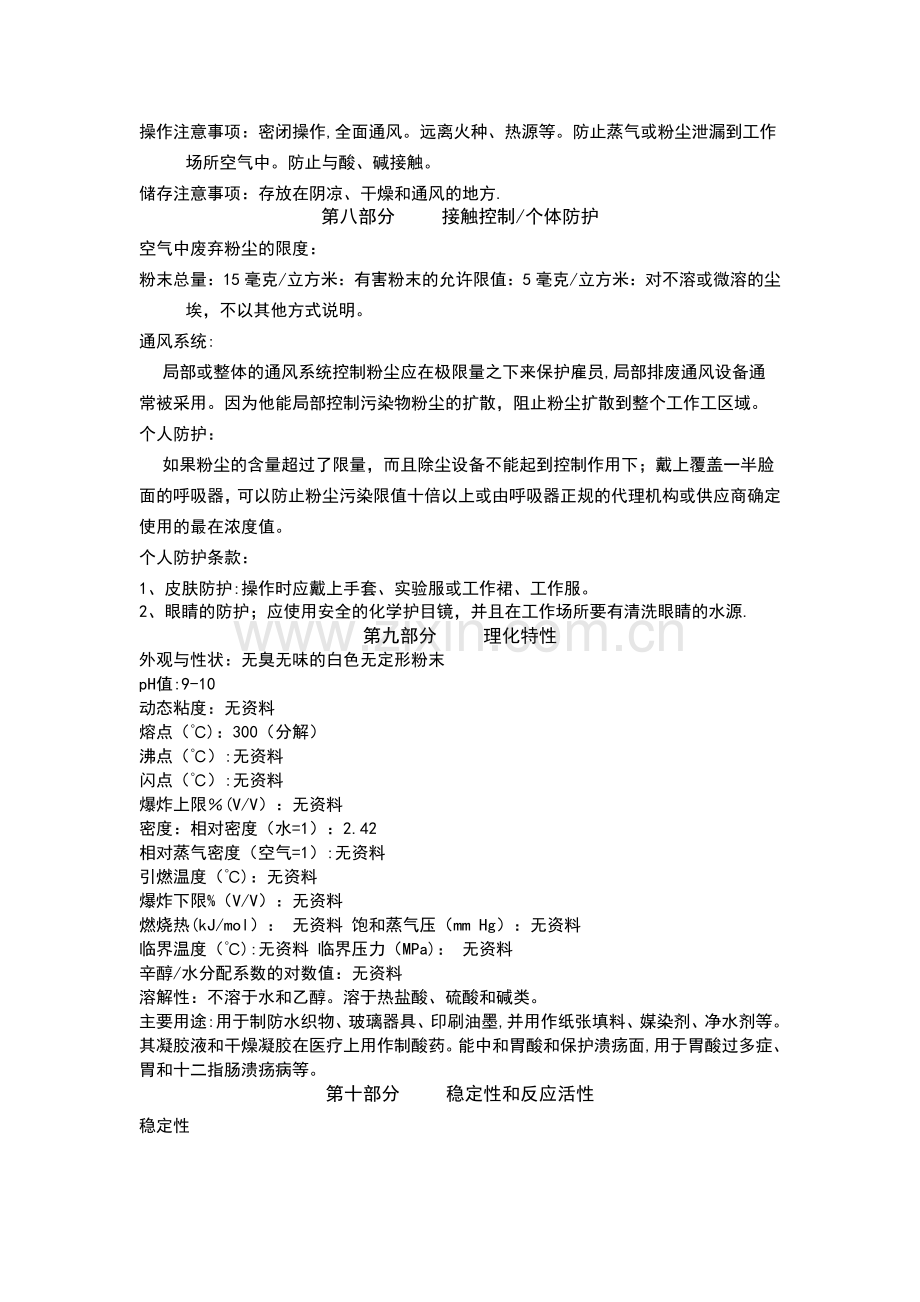 氢氧化铝物料安全技术说明书(MSDS).doc_第2页