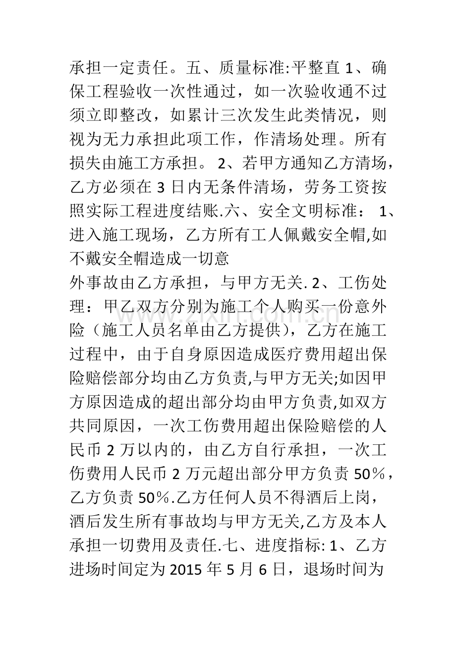 房屋建设劳务承包合同.doc_第2页
