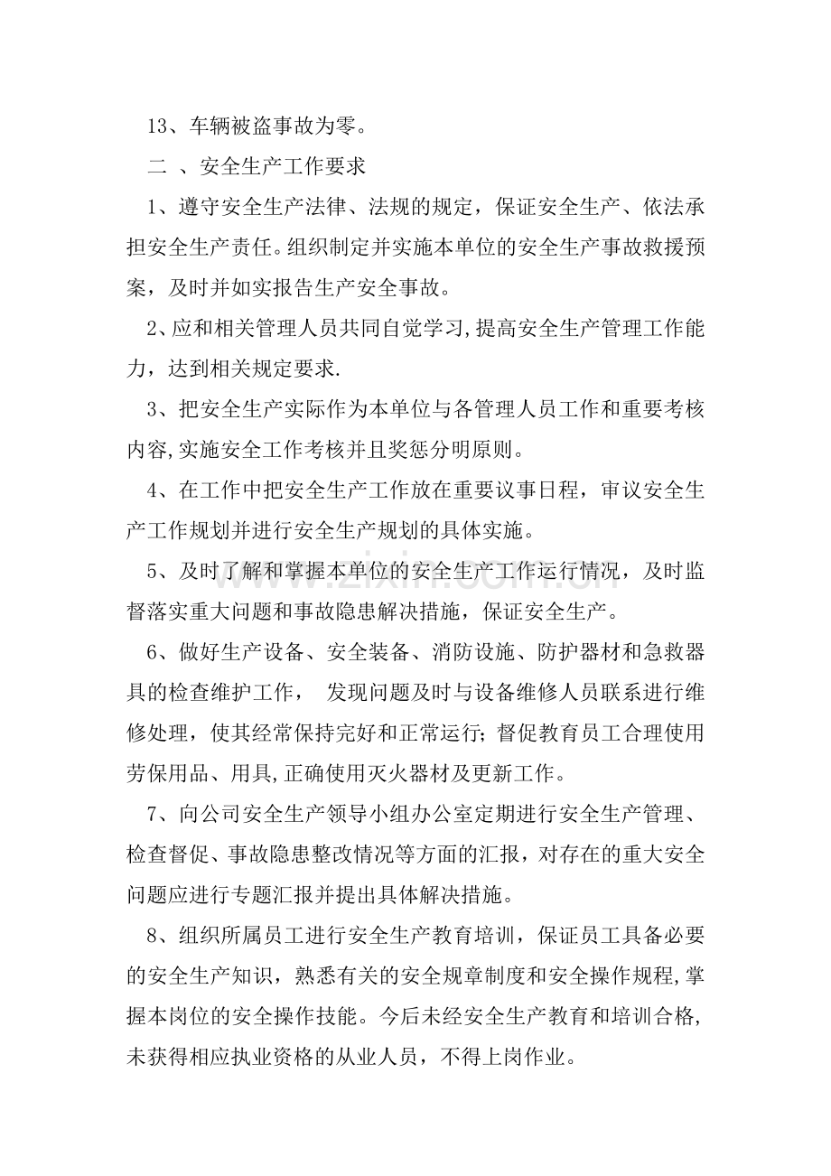 物业公司安全生产目标责任书.doc_第2页