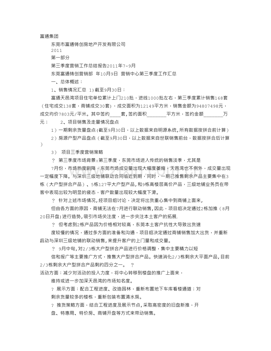三季度销售工作总结.doc_第1页