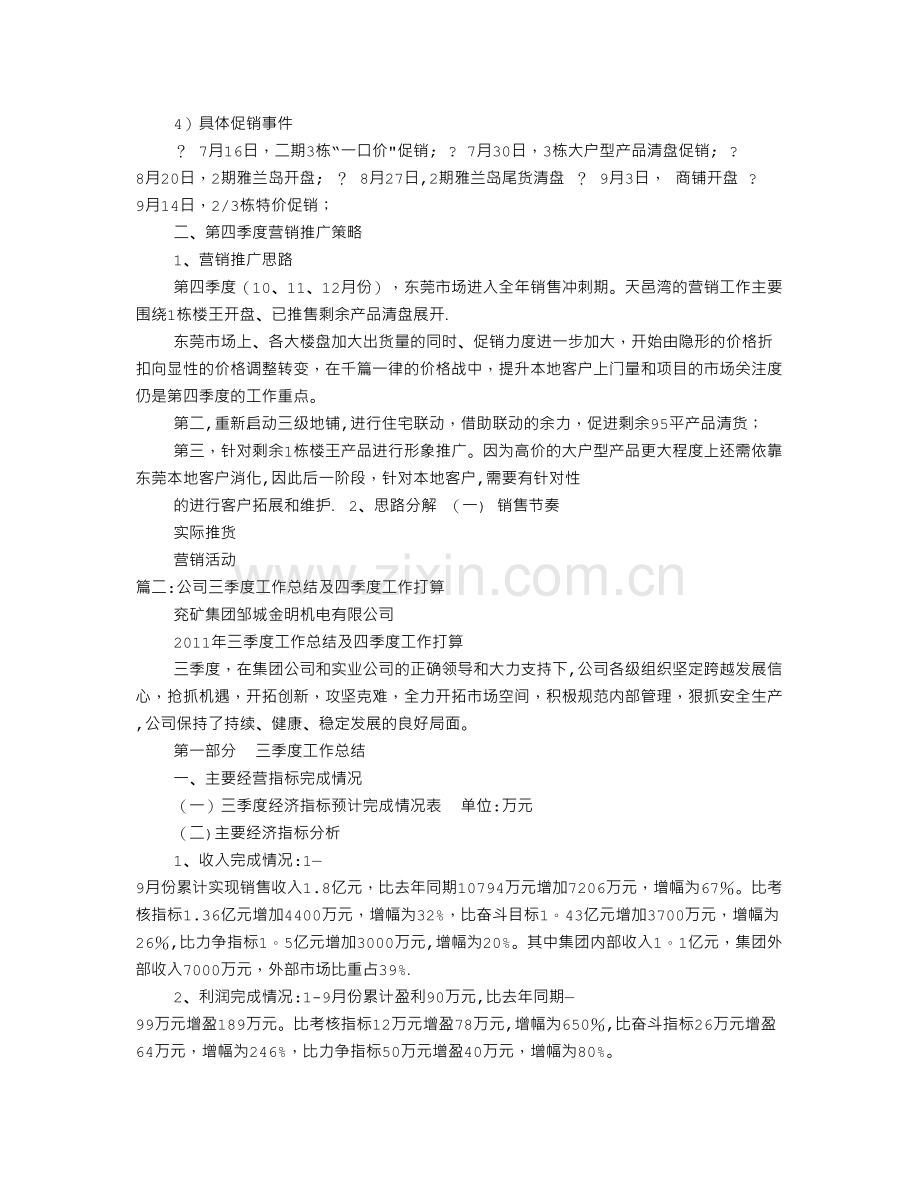 三季度销售工作总结.doc_第2页