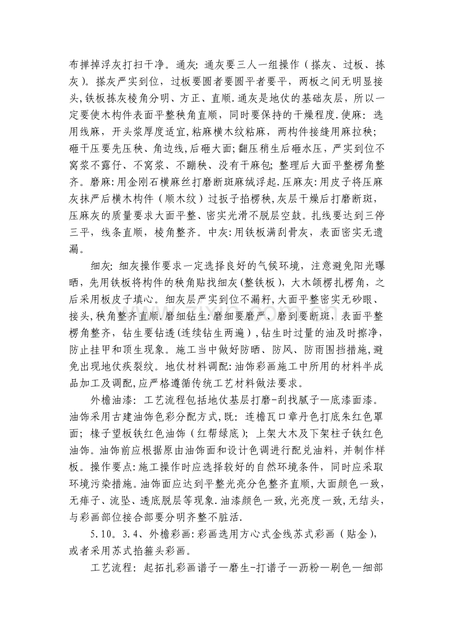 油漆彩画施工方案.doc_第2页