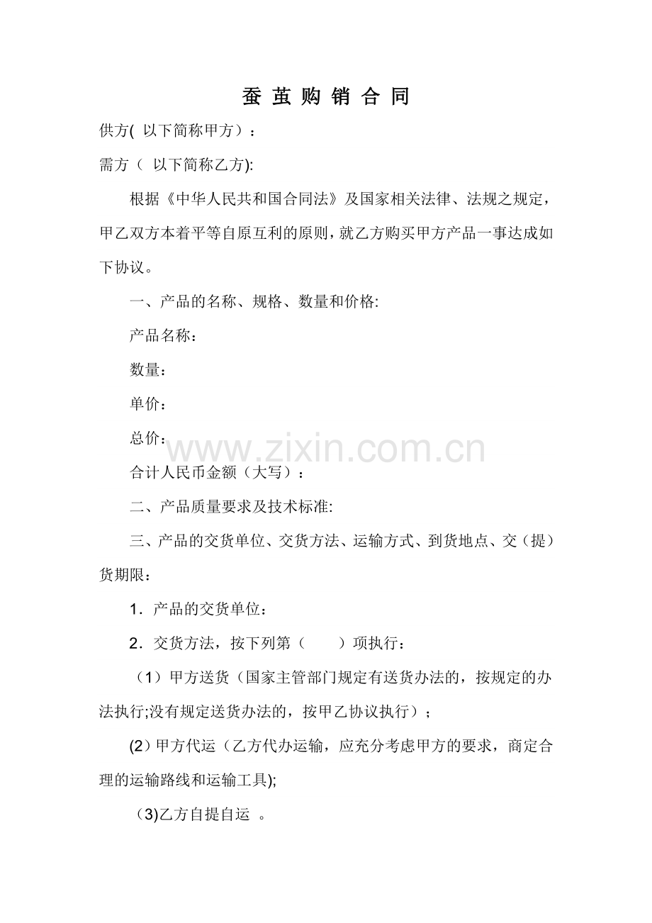 蚕茧购销合同.doc_第1页