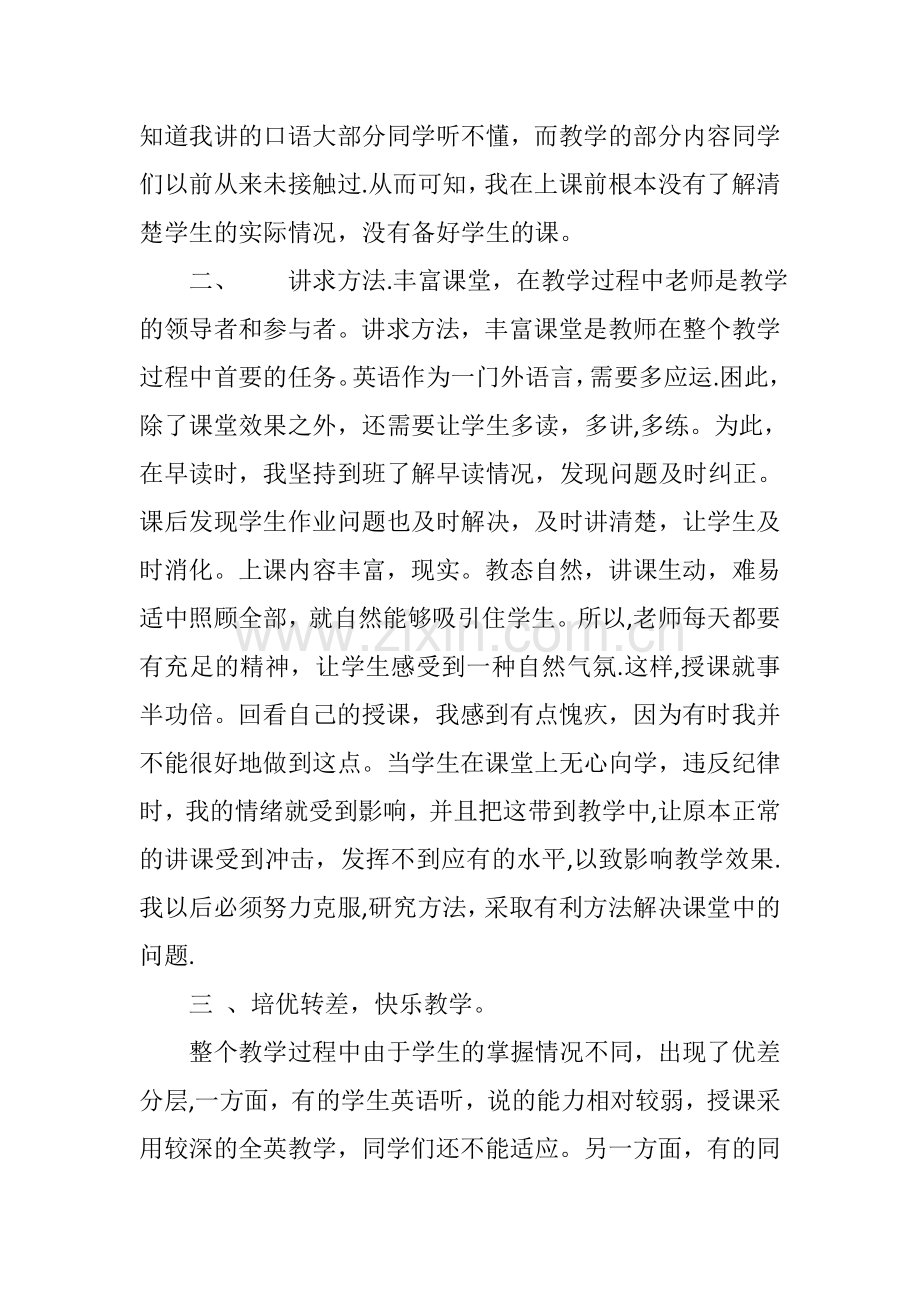 一年级英语教学工作总结.doc_第2页