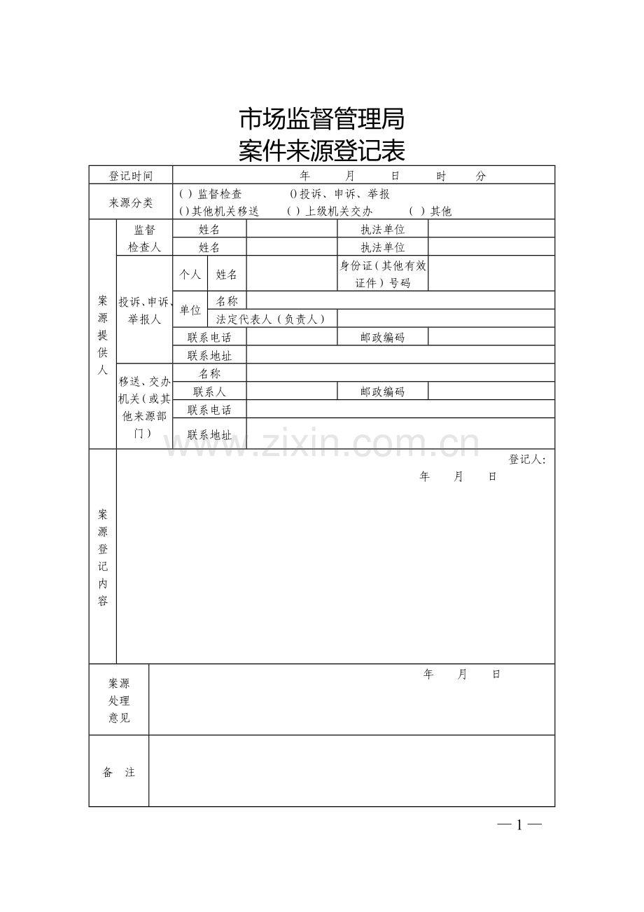 市场监督管理执法文书.doc_第1页