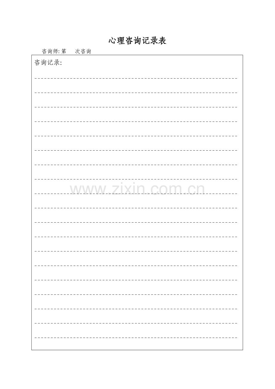 心理咨询记录表(6次咨询记录模板).doc_第2页