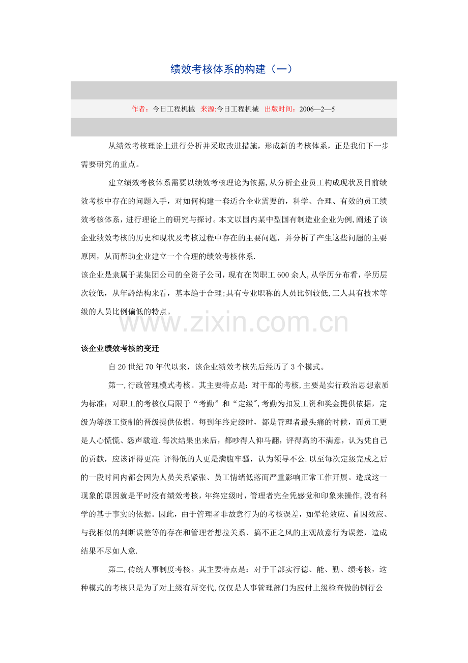 绩效考核体系的构建(一).doc_第1页