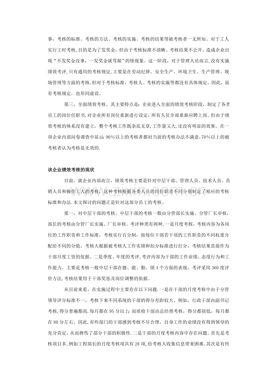 绩效考核体系的构建(一).doc_第2页