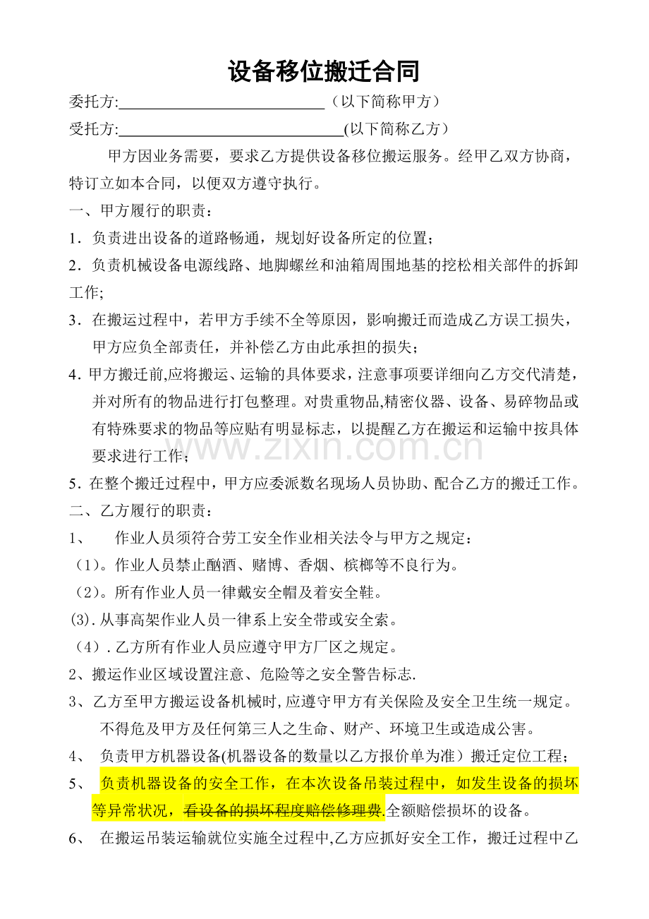 设备搬运合同.doc_第1页