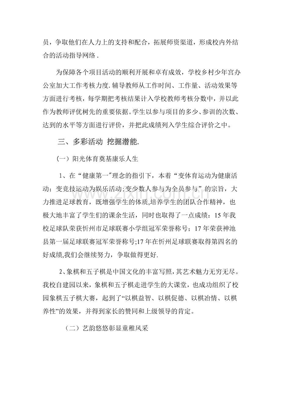 乡村少年宫经验交流材料.doc_第2页