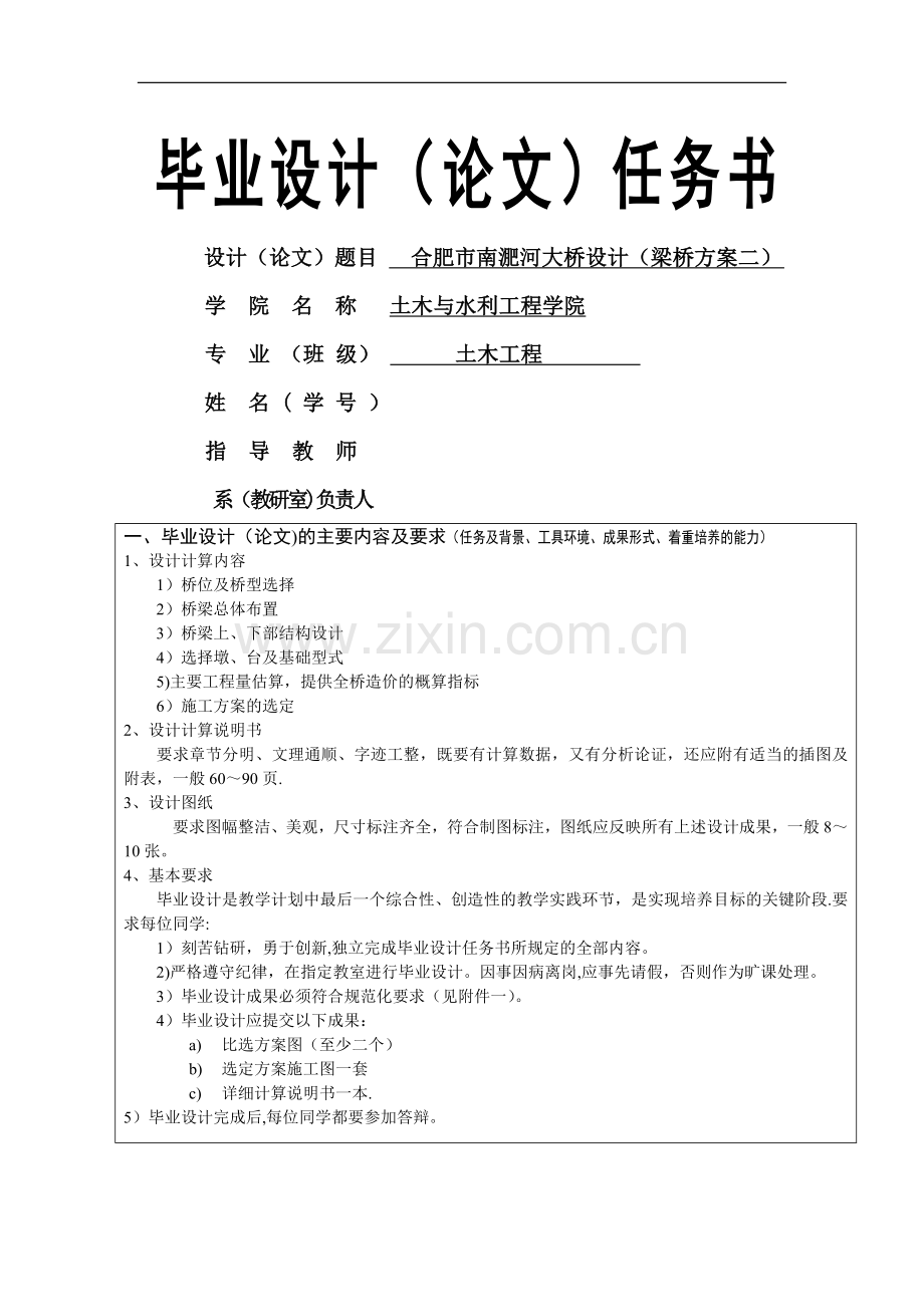 开题报告-南淝河大桥连续梁设计方案.doc_第1页