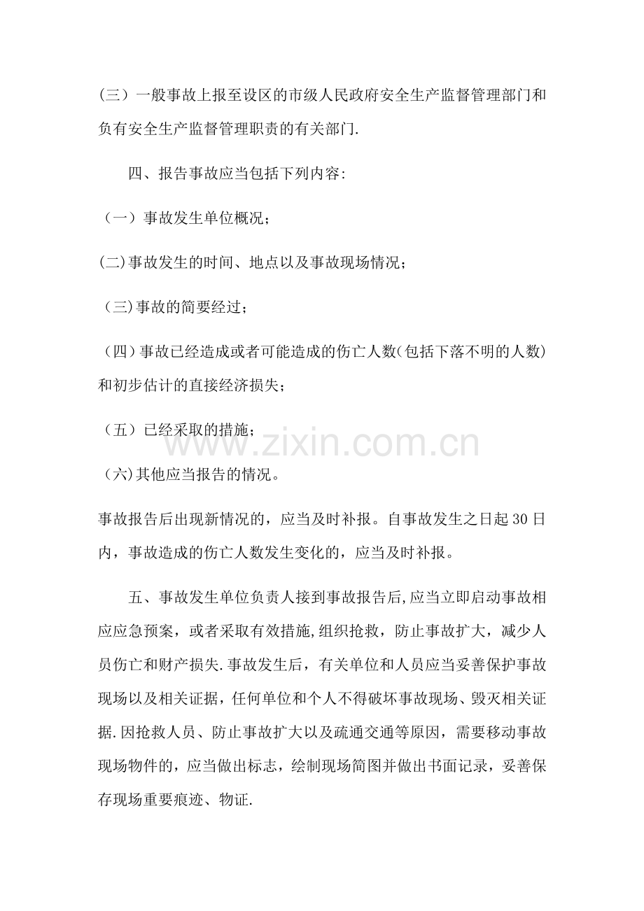 工程事故报告制度.doc_第2页