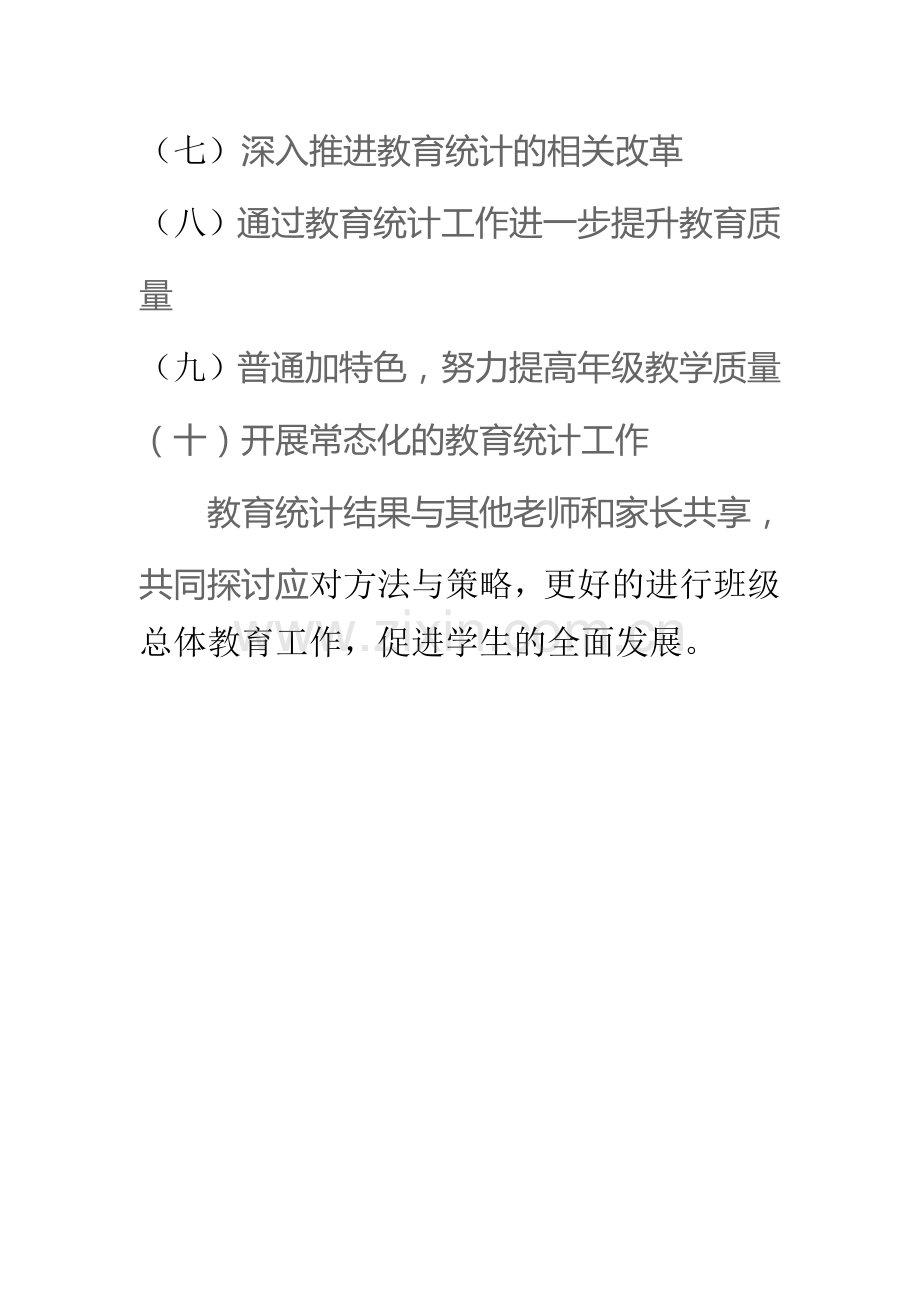 2017教育统计工作计划、总结.doc_第2页