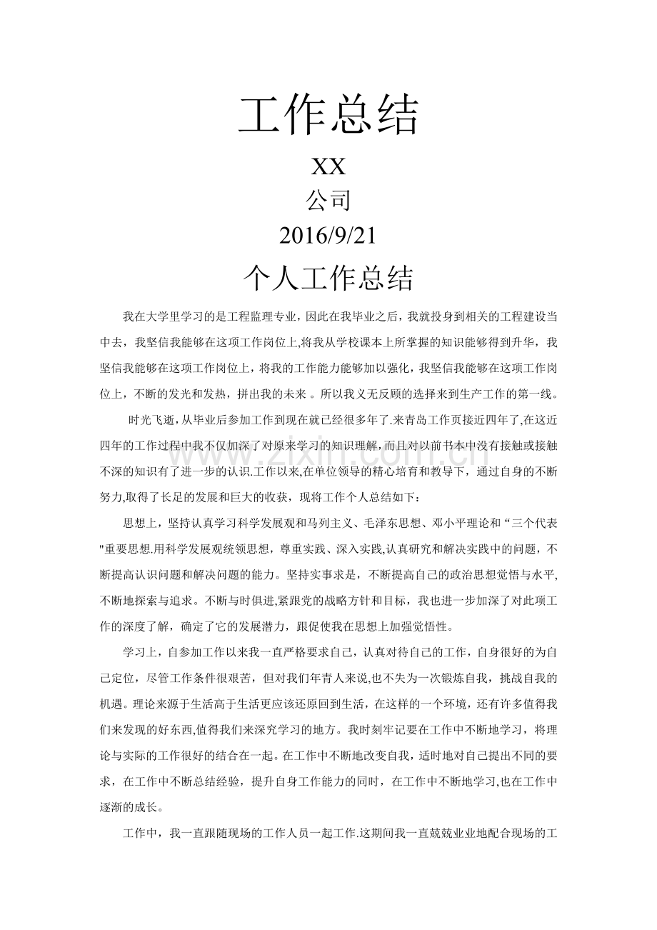 工程师职称评定个人工作总结.doc_第1页