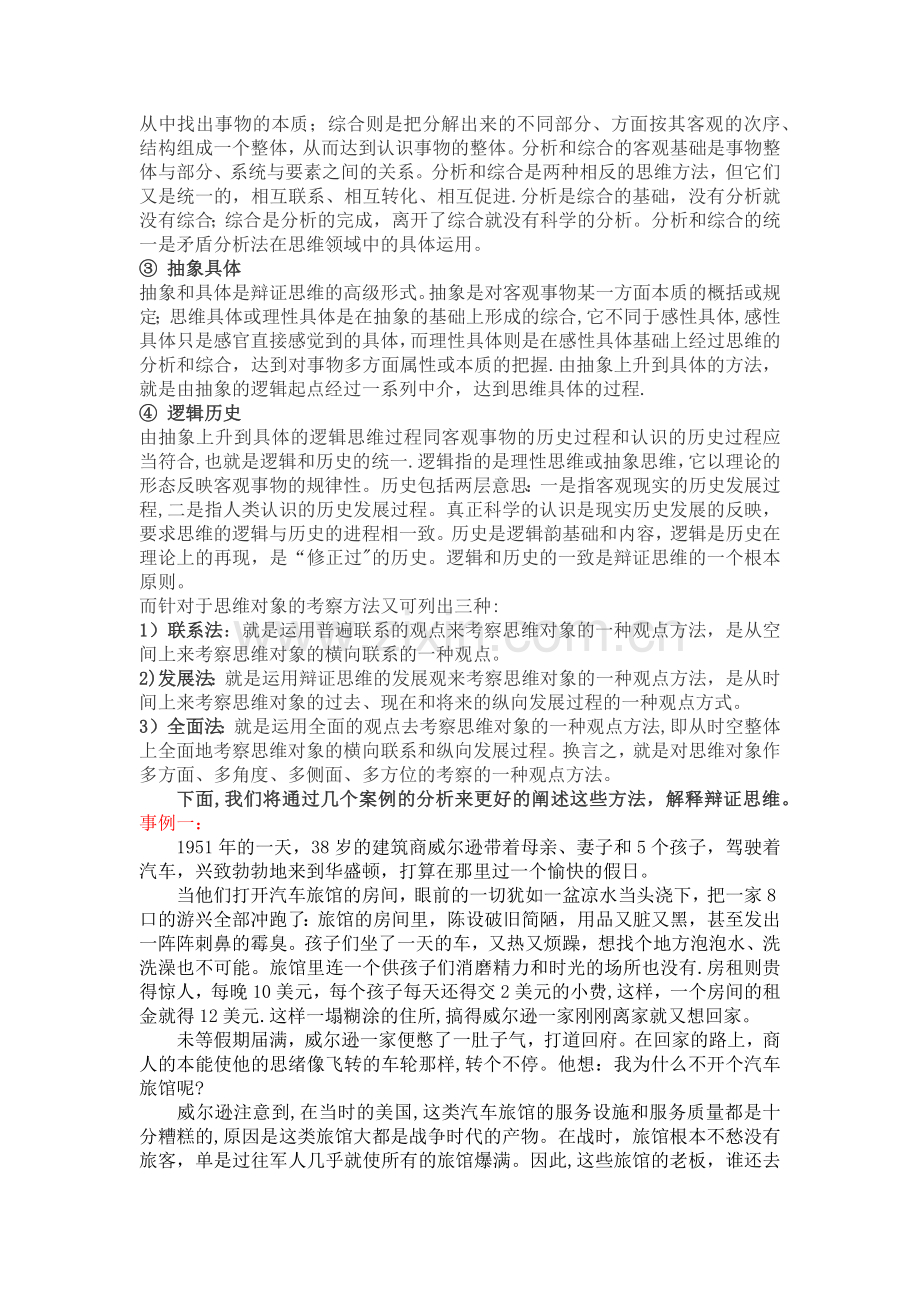 浅谈辩证思维方法.docx_第2页