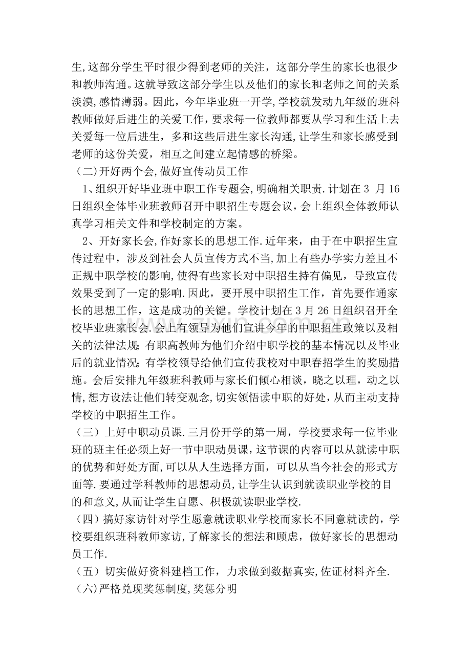 学校中职招生工作方案.doc_第2页