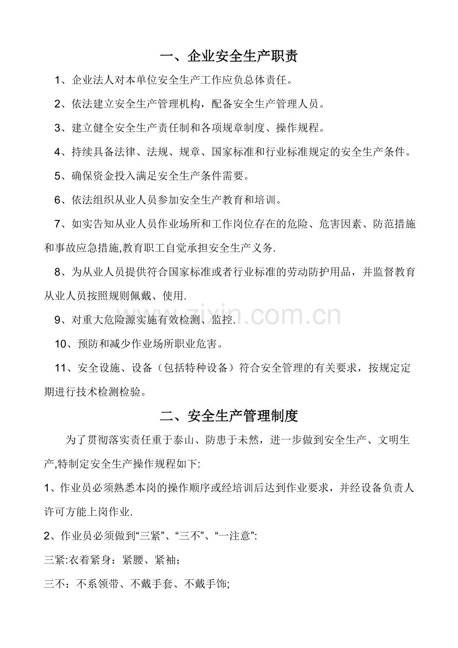 家具企业安全生产管理制度.doc_第1页