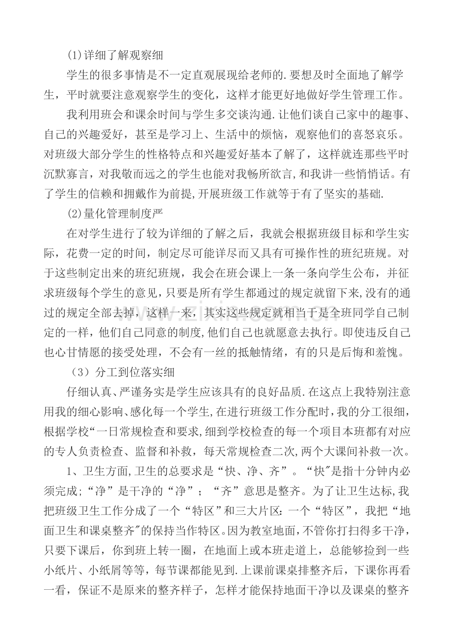 班主任工作会议讲话稿.doc_第2页