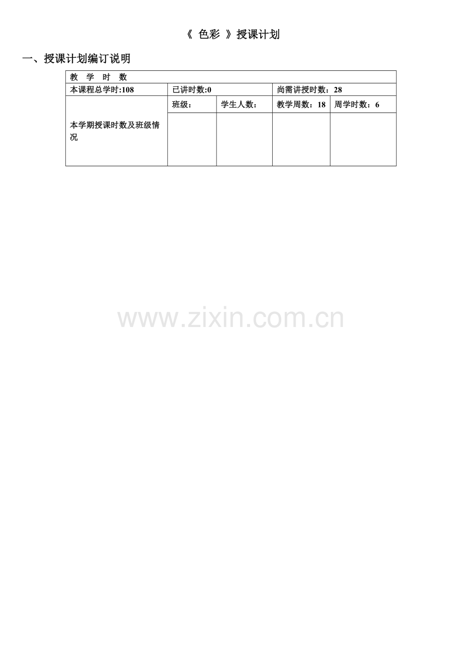 设计色彩教案.doc_第2页