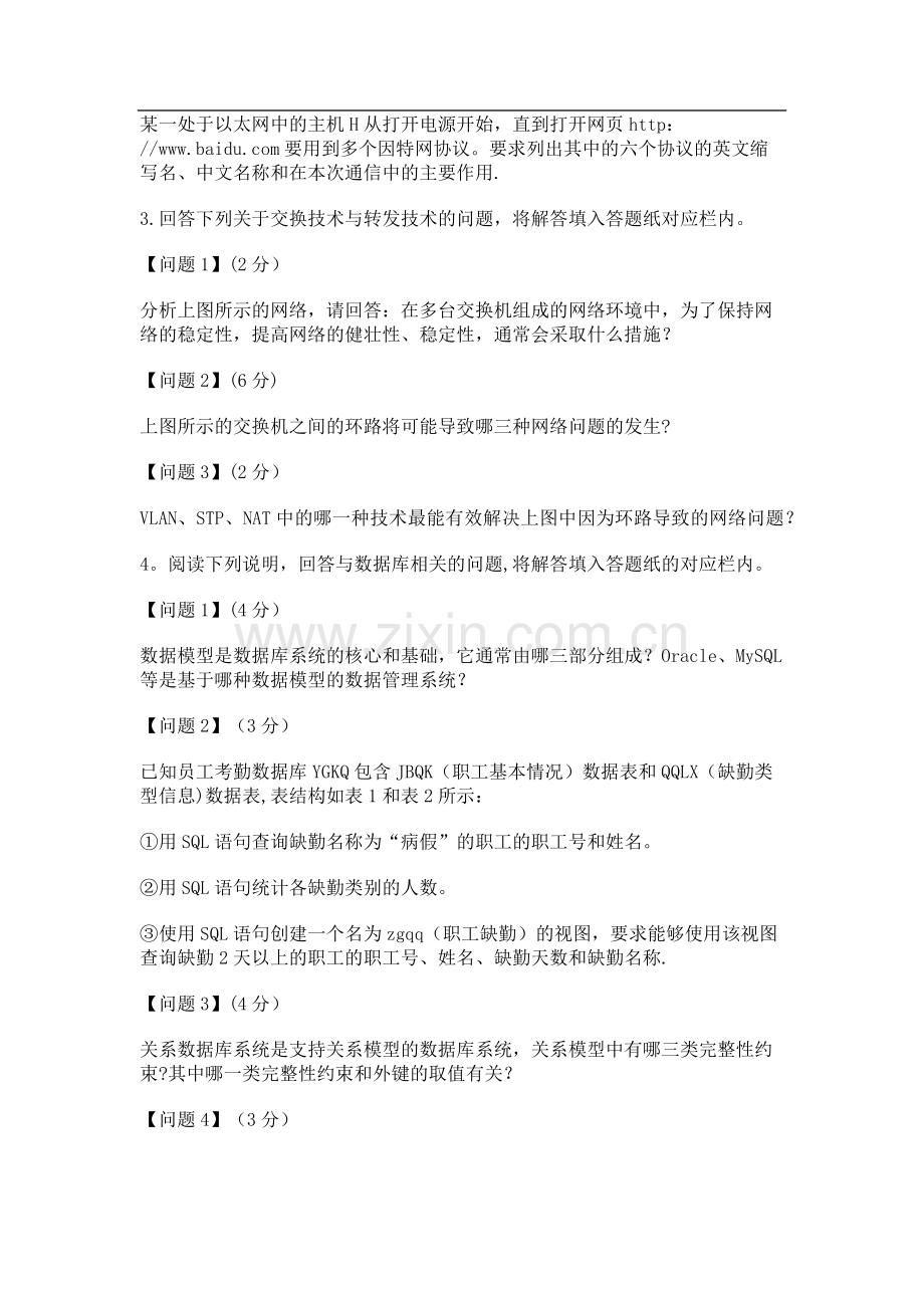 中级通信工程师考试下午真题(互联网技术).docx_第2页