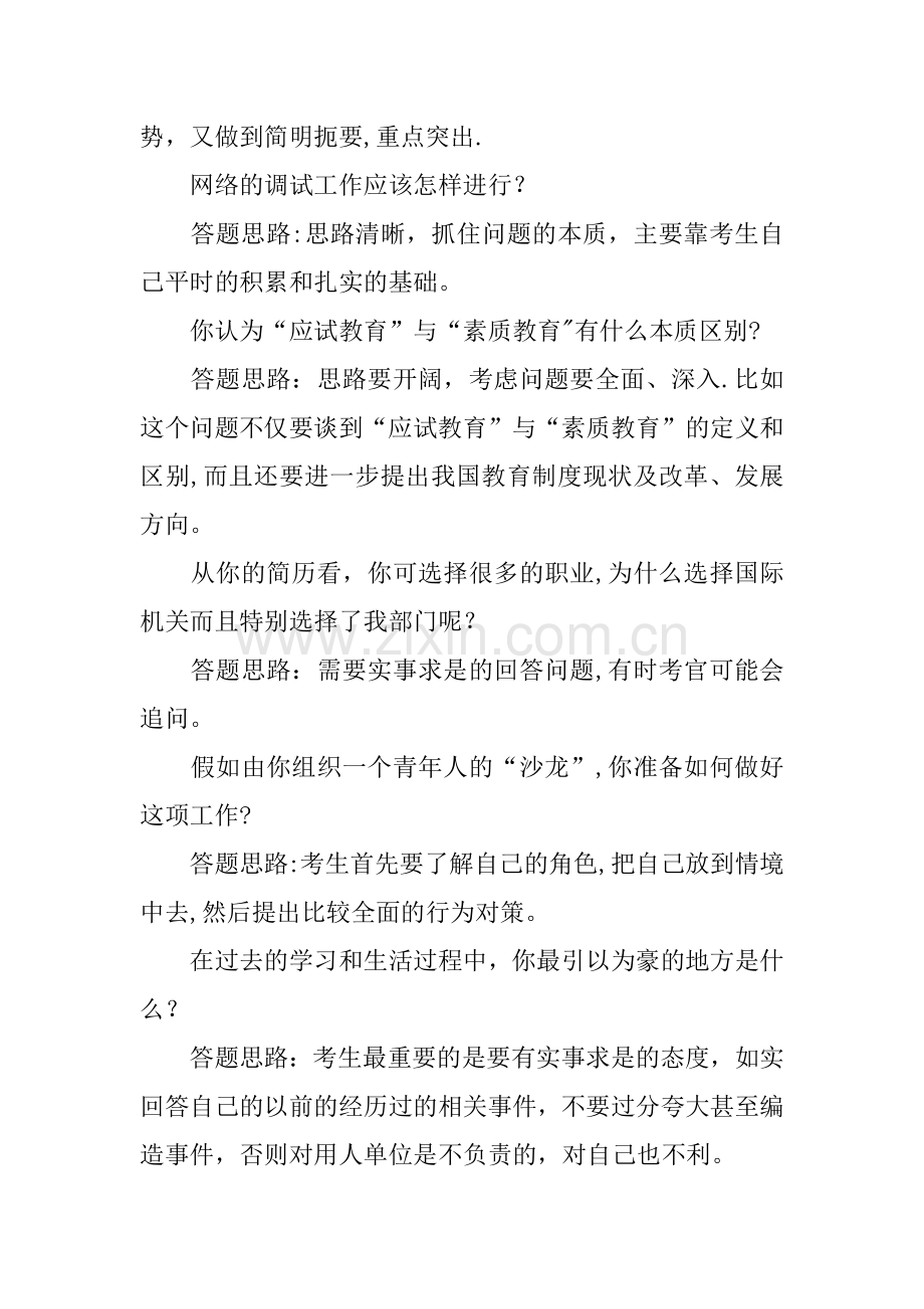 事业单位面试题型归类总结.docx_第2页