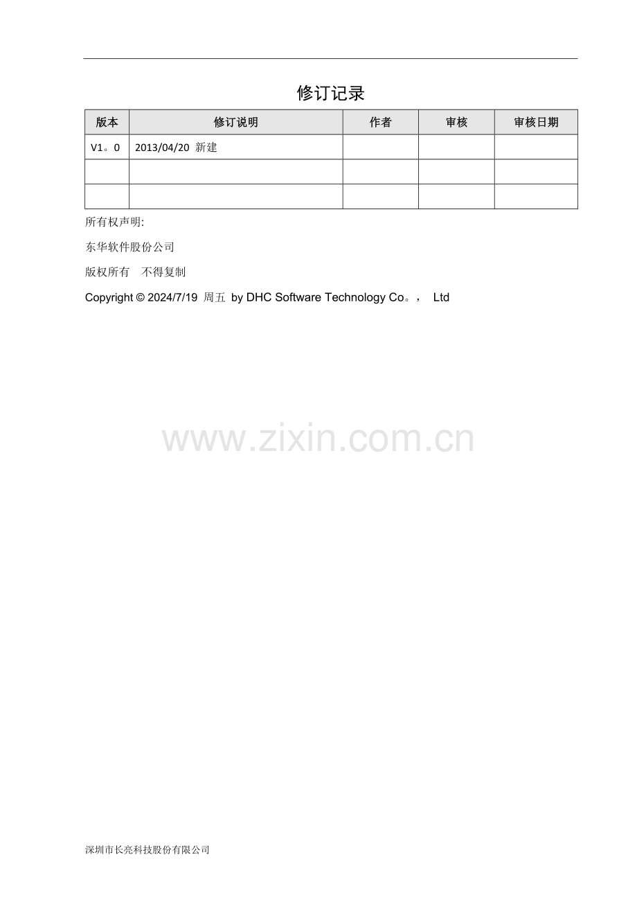 甘肃银行绩效系统操作手册-V1.0.doc_第2页