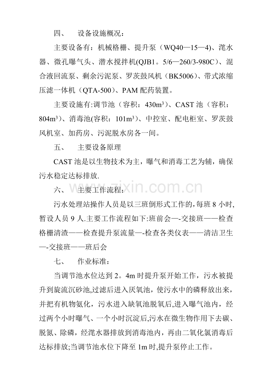 污水处理站操作工岗位描述1.doc_第2页