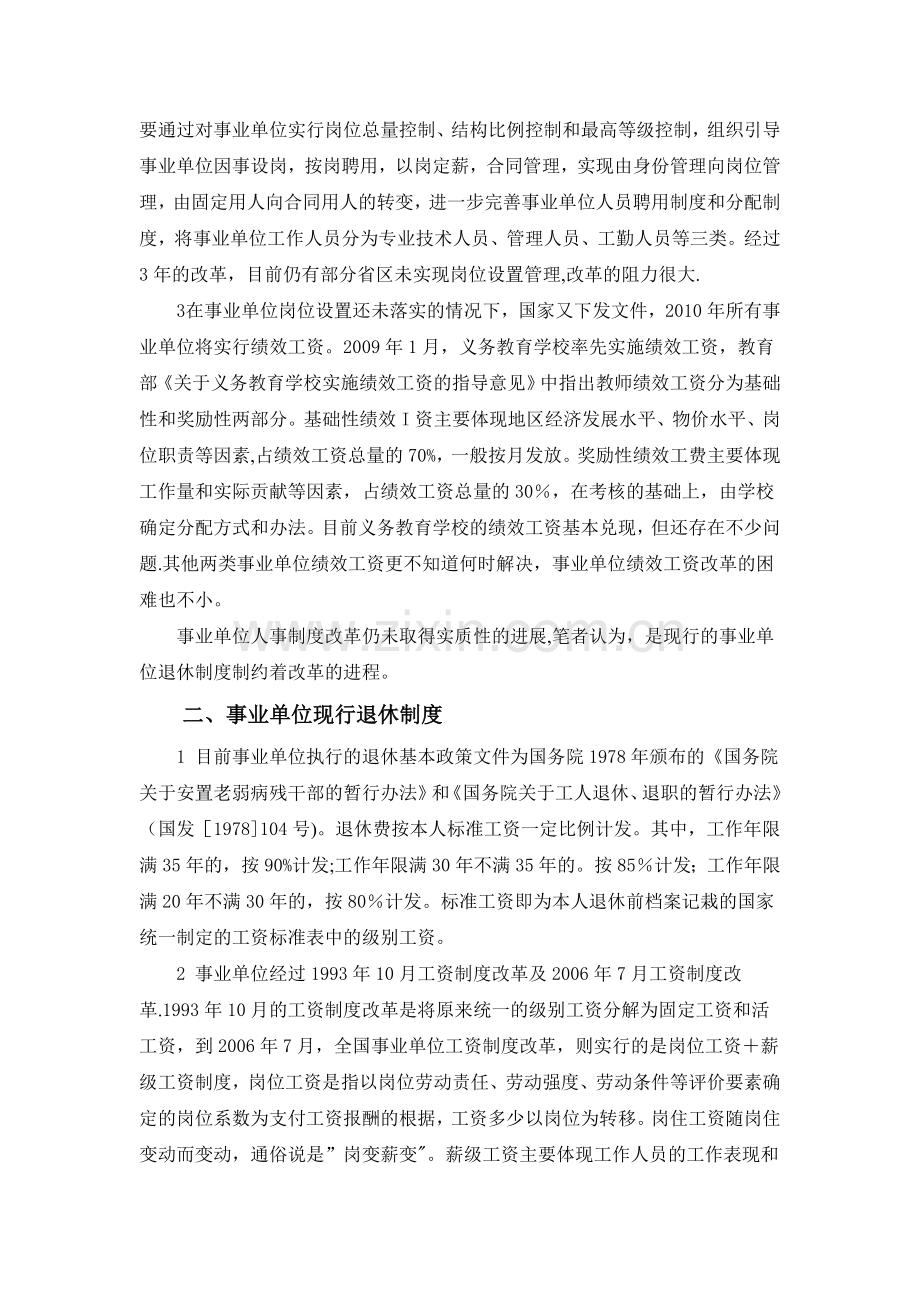 浅析事业单位养老保险制度改革的作用.doc_第2页