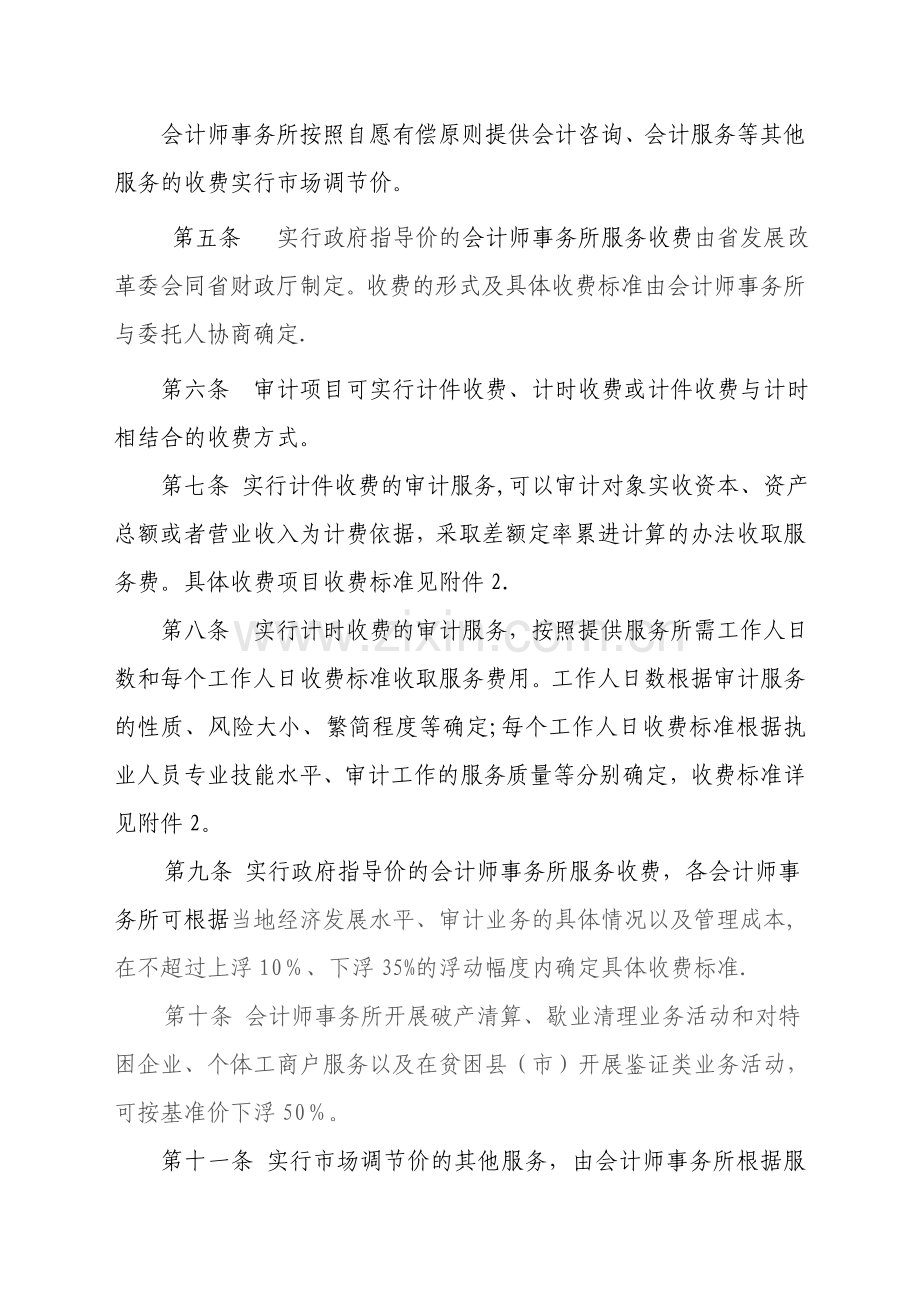河南省会计师事务所服务收费管理办法.doc_第2页