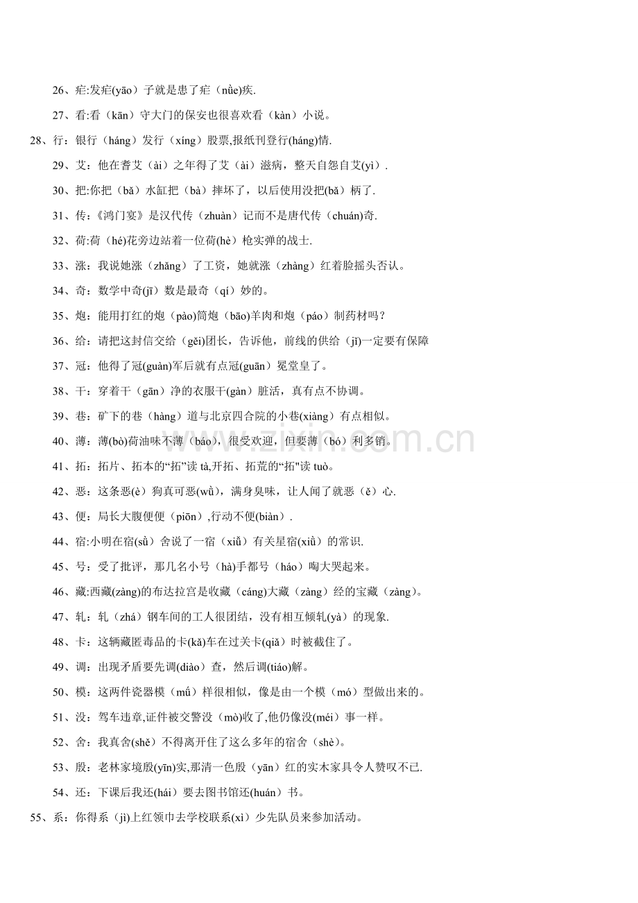 小学语文考试常见多音字总结大全(小升初).doc_第2页