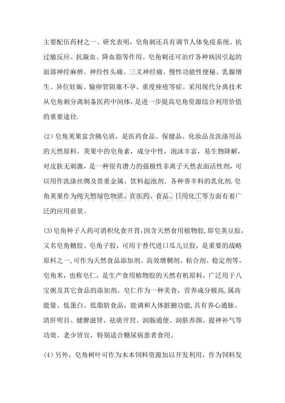 皂角产业发展规划及可行性分析报告.doc_第2页