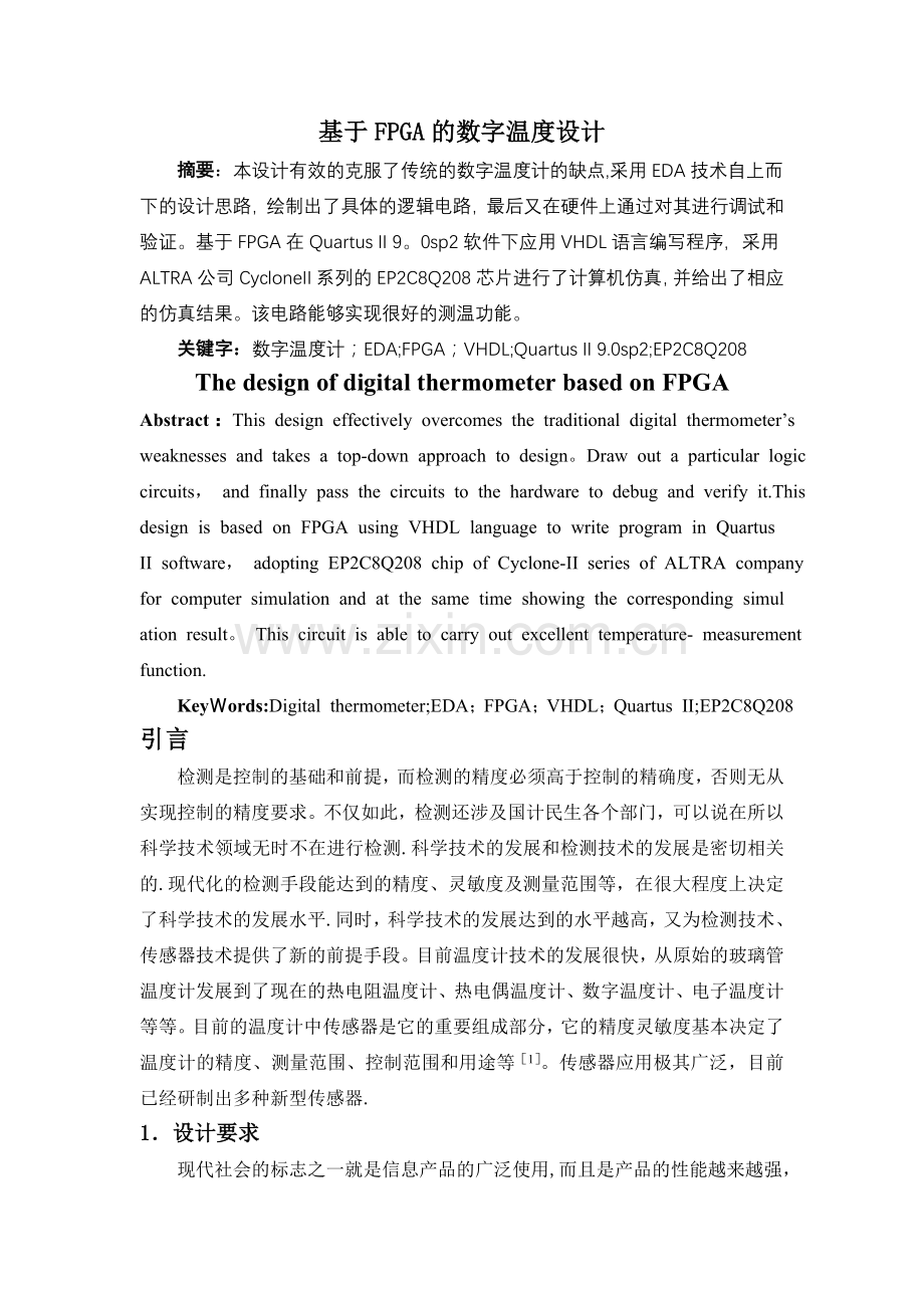 基于FPGA的数字温度计设计.doc_第1页
