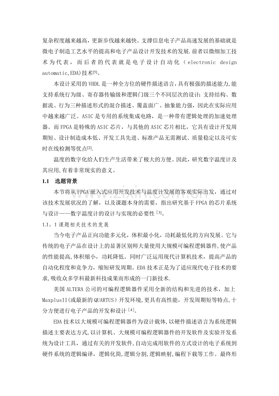 基于FPGA的数字温度计设计.doc_第2页