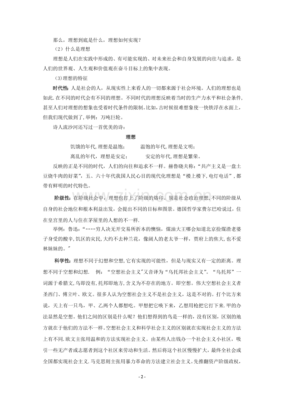理想信念教育教育教案(定稿).doc_第2页
