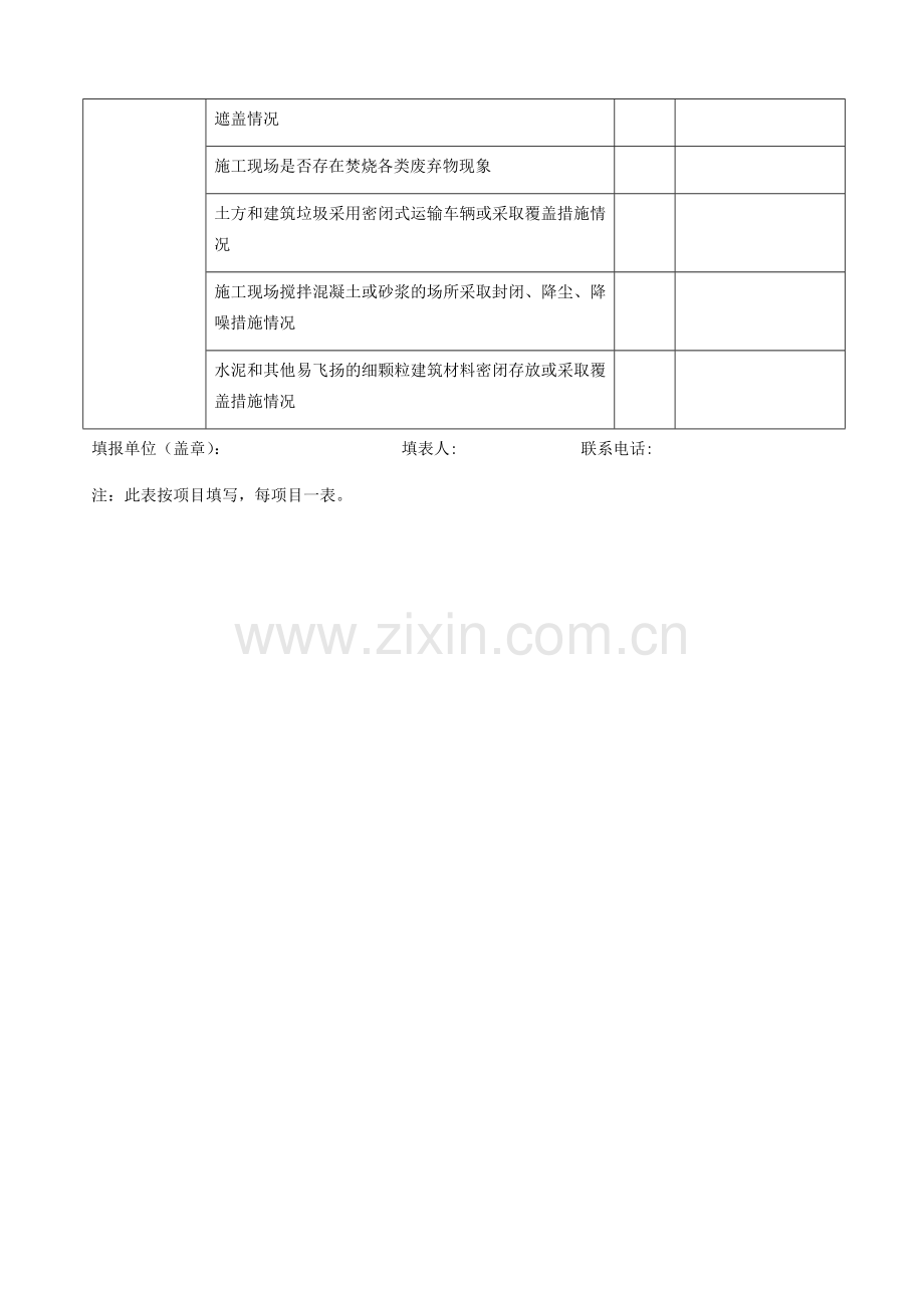 建筑工地施工扬尘治理专项台账表.doc_第2页