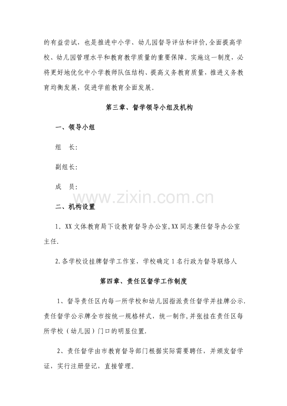 督学挂牌督导工作制度汇编.docx_第2页