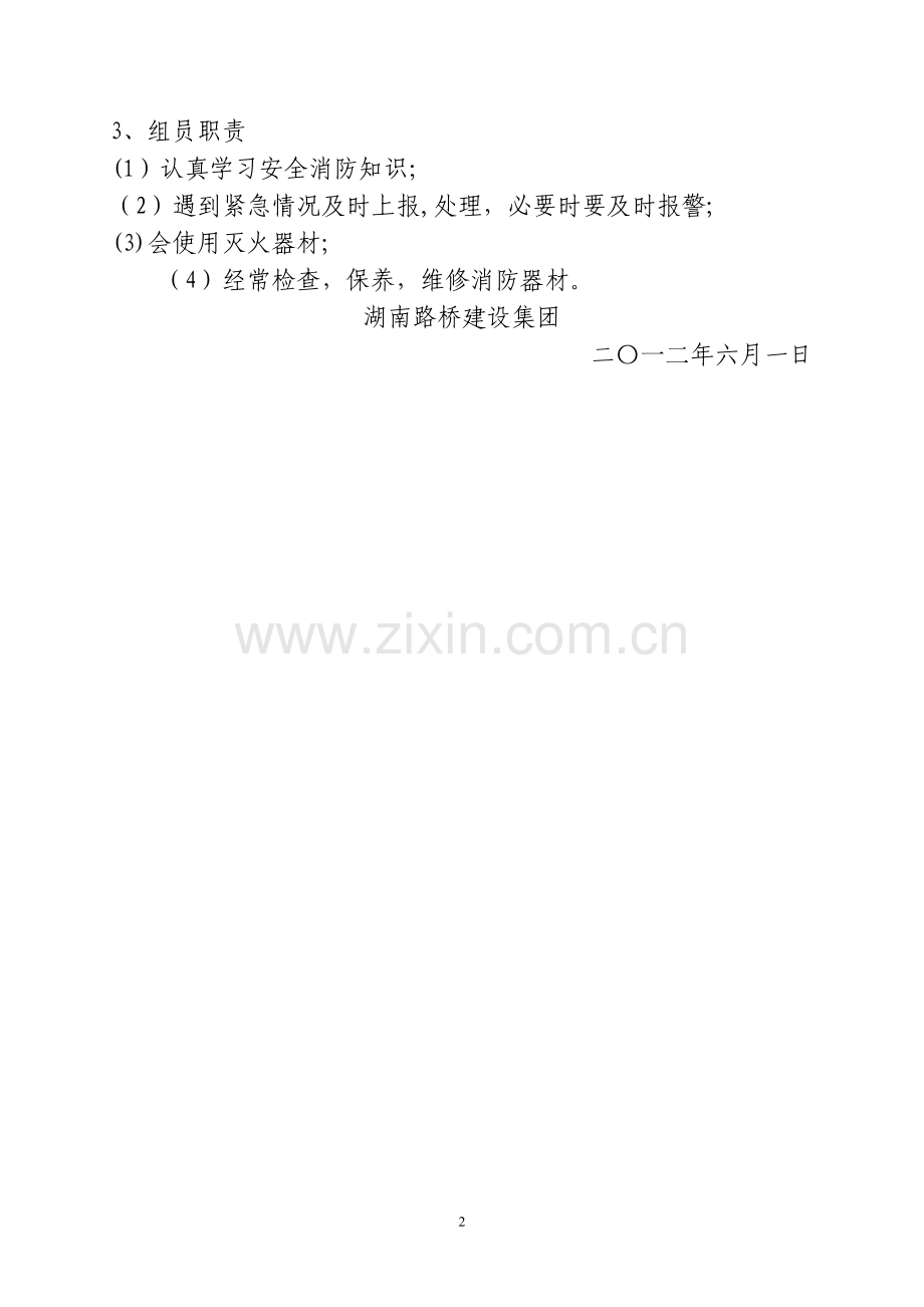 施工单位安全生产组织机构.doc_第2页