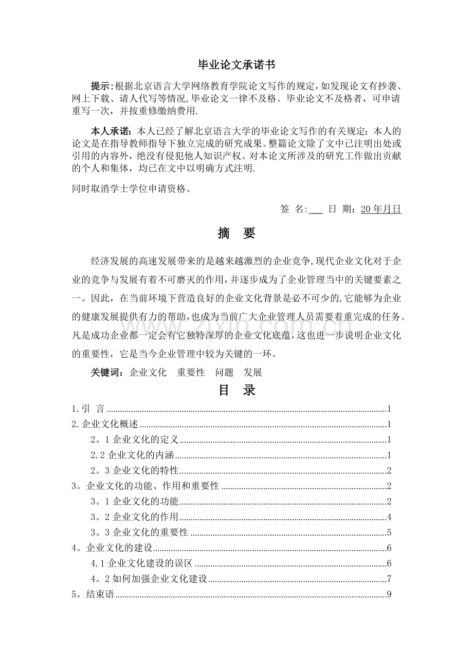 浅谈企业文化建设的重要性.docx_第2页