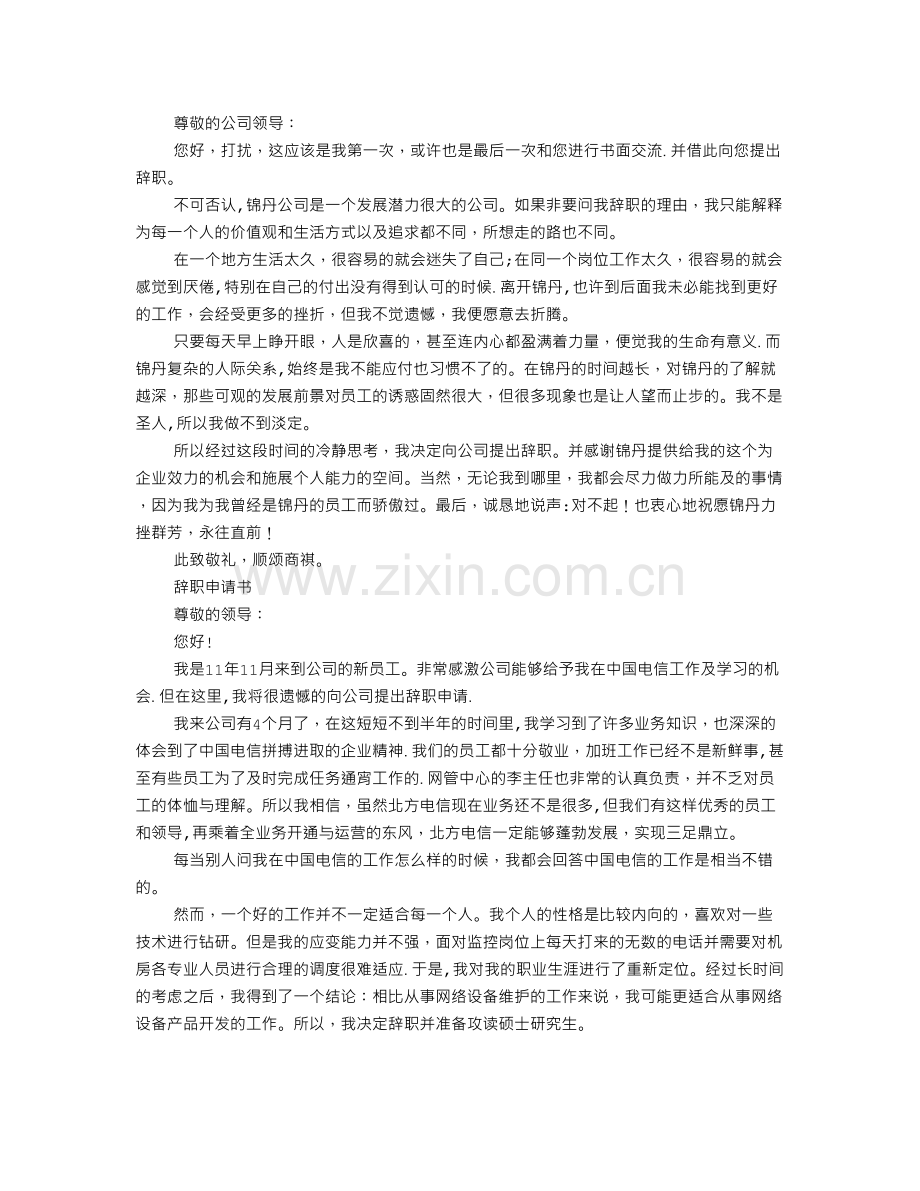 专业技术人员辞职报告.doc_第2页