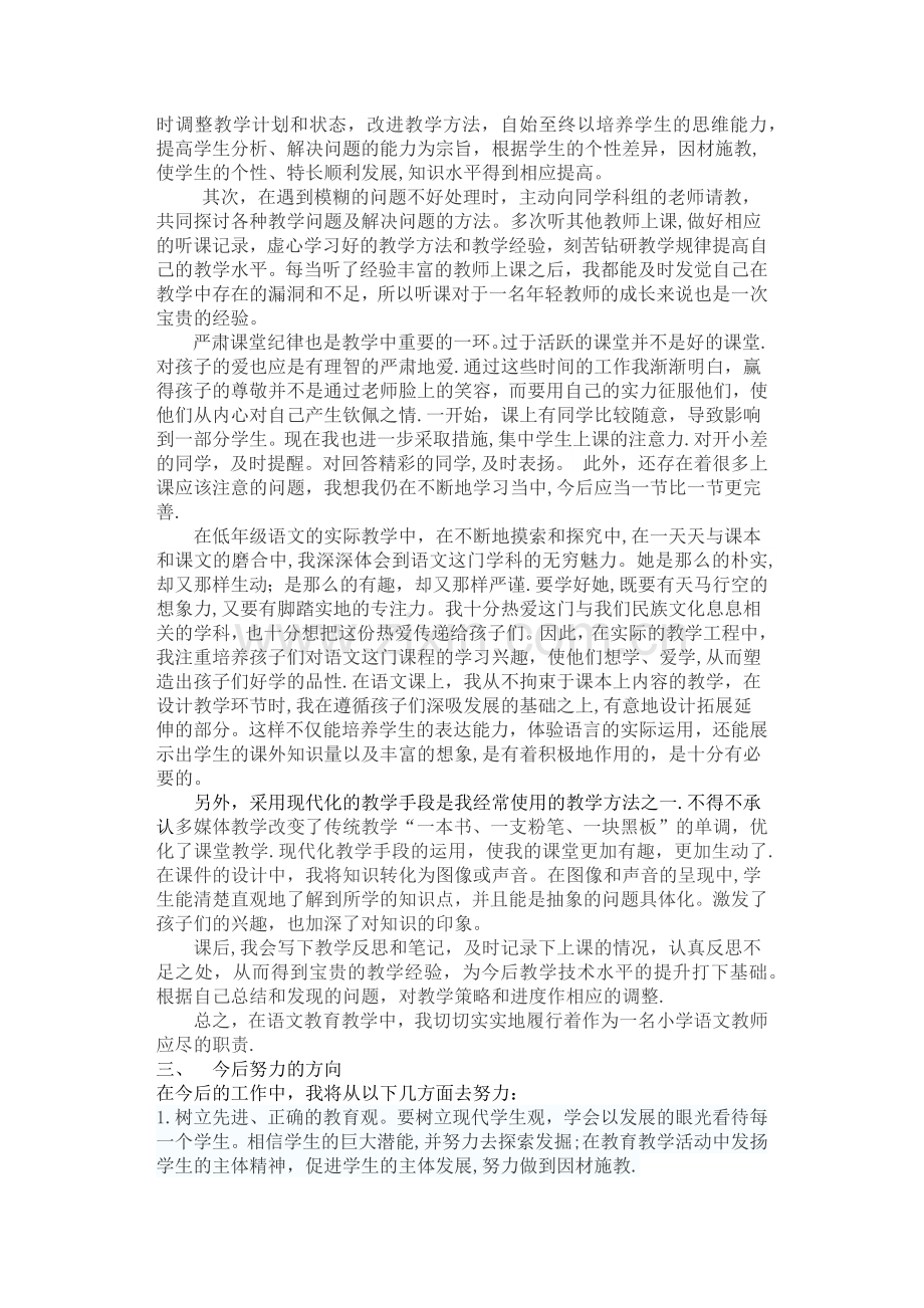 小学语文教师专业技术工作总结.docx_第2页