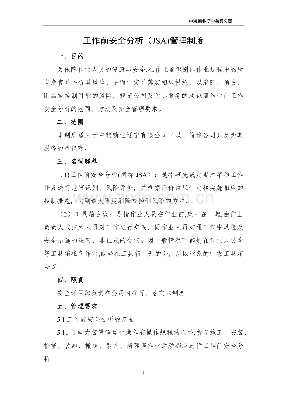 工作前安全分析(JSA)管理制度.doc_第1页