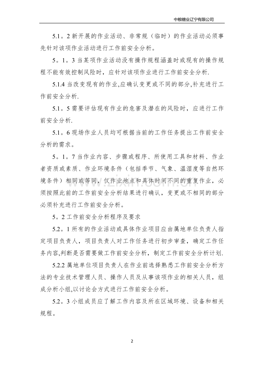 工作前安全分析(JSA)管理制度.doc_第2页