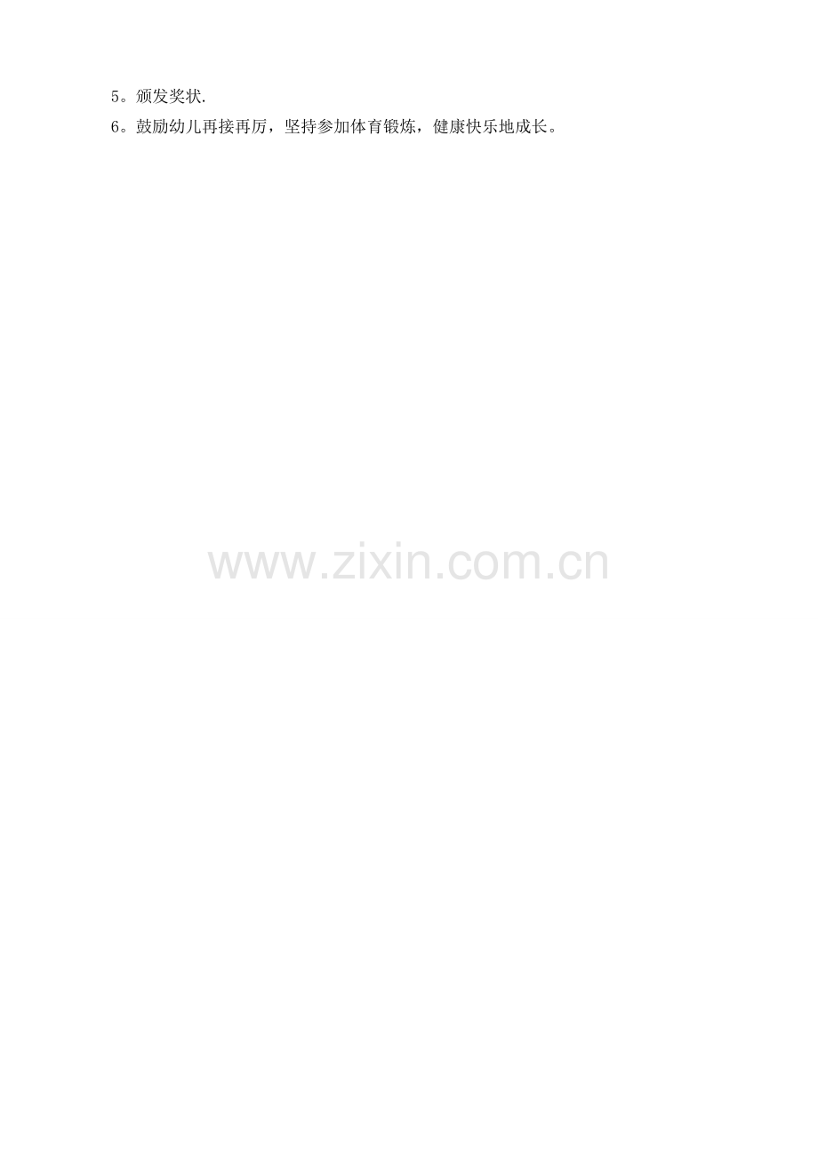 大班跳绳比赛活动方案.doc_第2页