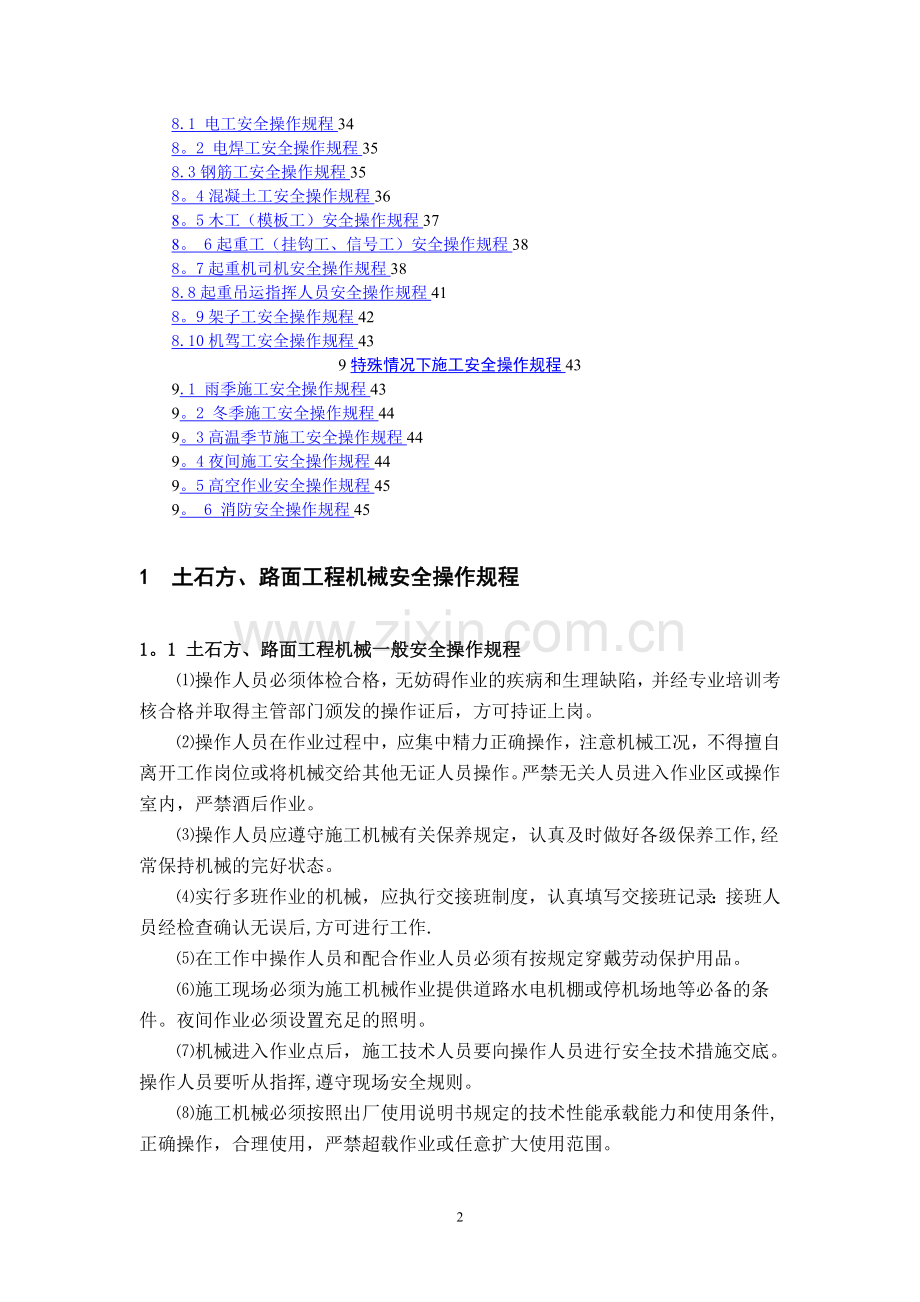 安全操作规程2016.doc_第2页