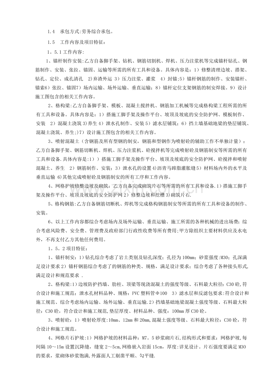 改边坡防护工程劳务合同.doc_第2页