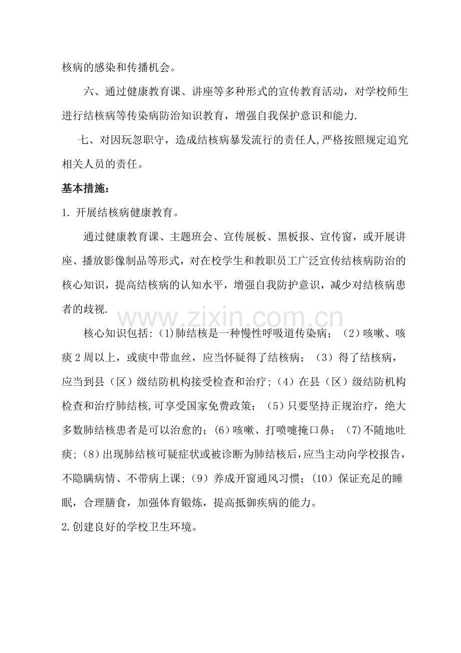 结核病防治管理工作制度.doc_第2页